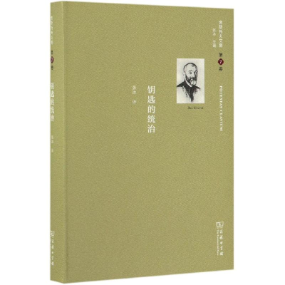 [M]钥匙的统治/舍斯托夫文集(第7卷)-9787100166249