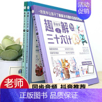 [正版]趣解三十六计漫画版书小学生课外阅读书籍中国连环画历史故事书漫画书6-8-10一12岁二三年级课外儿童读物史记36