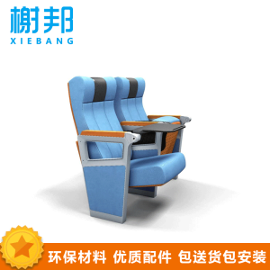 榭邦xb-003 办公 家具 办公椅礼堂椅 蓝色