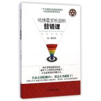 正版新书]哈佛最受欢迎的营销课张一驰9787504487360