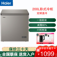 海尔(Haier)卧式冰柜冷柜200L容量六档宽幅调温节能低霜冰箱 3D逆循环速冷 BC/BD-200GHPCD