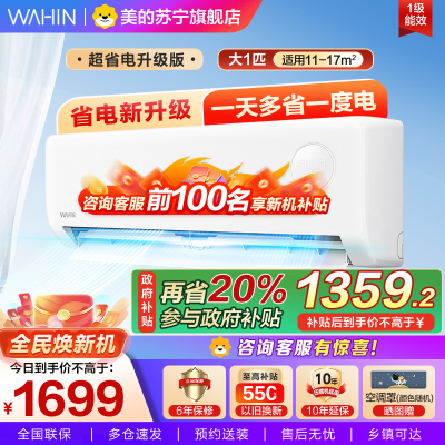 华凌空调超省电升级版大1匹新一级能效升级大风轮智能控制抽拉滤网卧室挂机KFR-26GW/N8HA1Ⅲ家电国家政府补贴