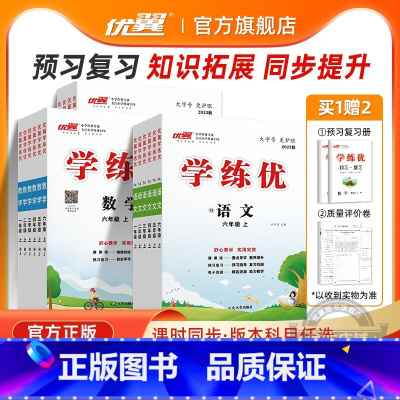 英语[闵教版] 四年级上 [正版]2023秋季2023春季新版学练优小学一年级二年级三年级四年级五年级六年级123456