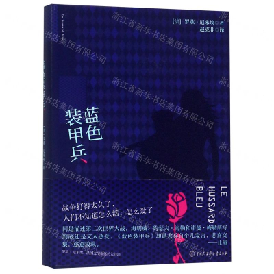 [N]蓝色装甲兵(精)-9787520204699