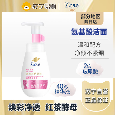 多芬(Dove)焕采净透洁面泡泡160ml 氨基酸洗面奶敏感肌清洁温和舒缓