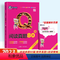 阅读真题80篇 小学六年级 [正版]2023新版金牛耳小学语文阅读真题80篇六年级上册下册通用版人教版阅读理解专项训练书