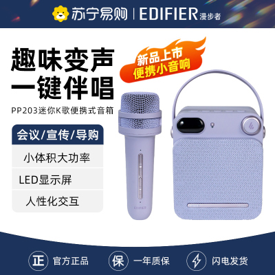EDIFIER/漫步者PP203家用蓝牙音响K歌无线麦克音箱风户外唱歌KTV便携新款 浅紫色