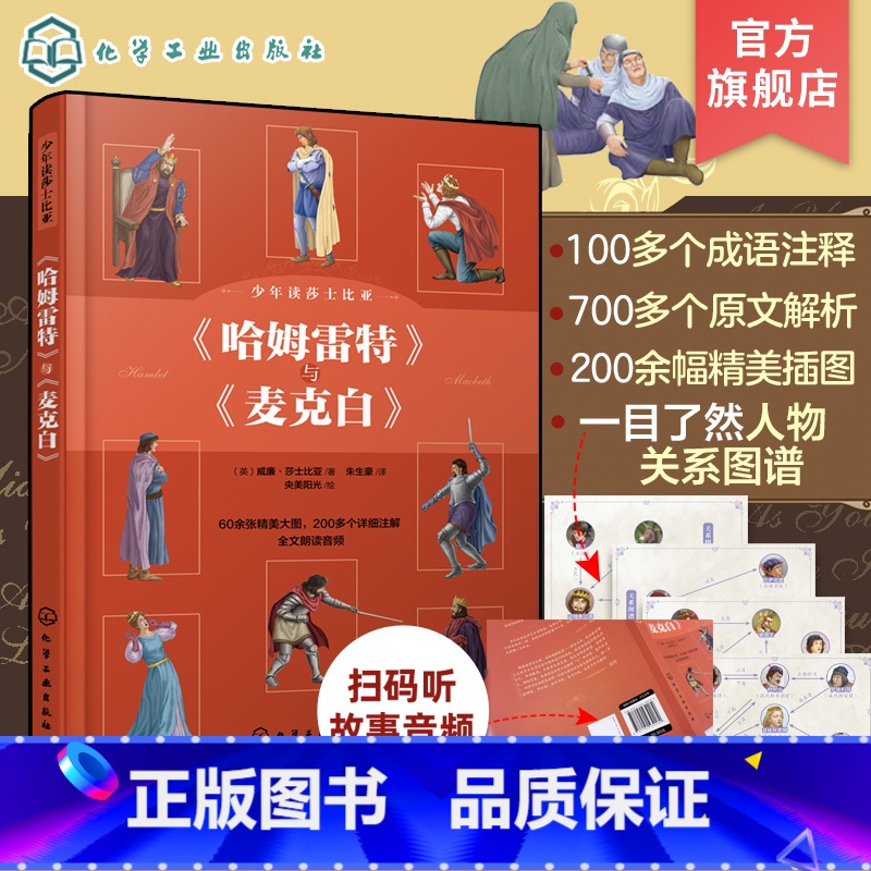 《哈姆雷特》与《麦克白》 [正版]赠音频 少年读莎士比亚 哈姆雷特+麦克白 悲剧带注解6-15岁中小学生青少年课外阅读儿