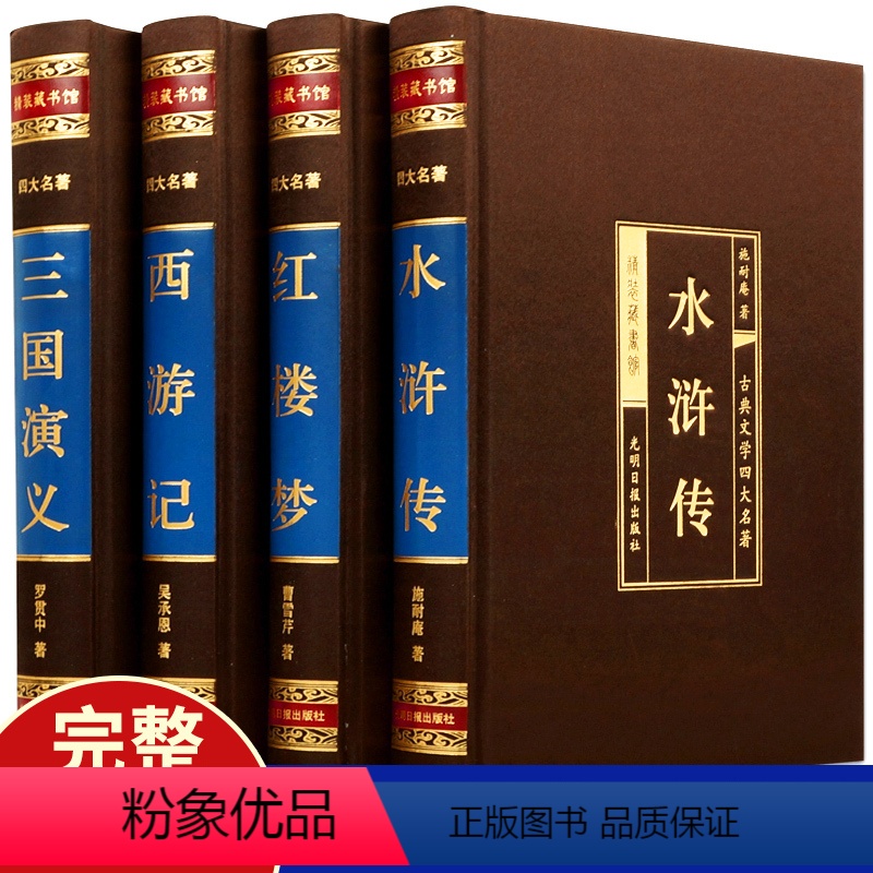 绸面烫金 四大名著 [正版]四大名著全套原著青少年版成人白话文无障碍阅读 红楼梦西游记水浒传三国演义初中小学生版四五六年