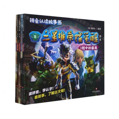 [N]三星堆荣耀觉醒(第1辑共5册)-9787541161117