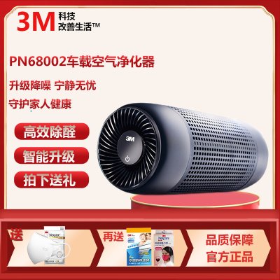 3M车载空气净化器车用除甲醛消除异味除PM2.5汽车用品净化车载净化器68002