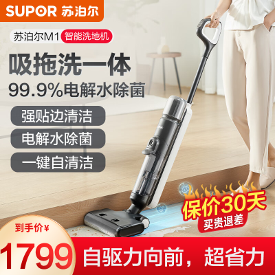 苏泊尔(SUPOR)洗地机智能吸拖洗一体拖地机地毯清洗机电动拖把吸地机清洁机吸尘器FWV02S-M1 黑色