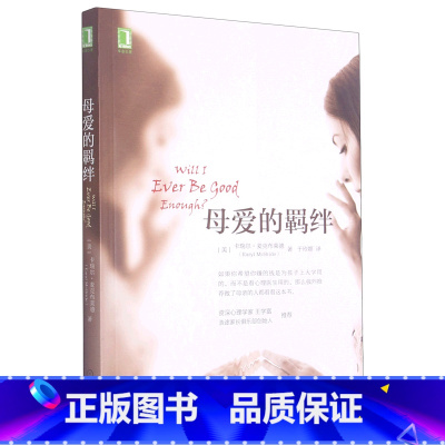 [正版]书店母爱的羁绊 (美)卡瑞尔·麦克布莱德著 心理学机械工业出版社普通大众