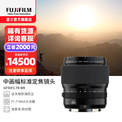 [有货]富士(FUJIFILM)GF55mmF1.7 R WR 中画幅大光圈人像定焦镜头 官方标配