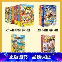 [18册]开心锤锤全系列 [正版]开心锤锤漫画书全套13册动画版全集儿童爆笑校园记二三四五六年级小学生课外阅读书籍神秘大
