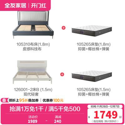 全友家居[4599简奢双卧套装]双人床科技布软靠板式床主卧次卧室家具组合套餐衣柜