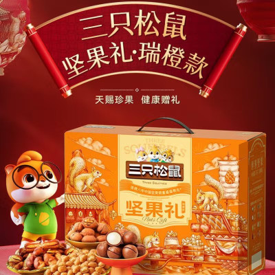 三只松鼠坚果礼盒瑞橙款1575g