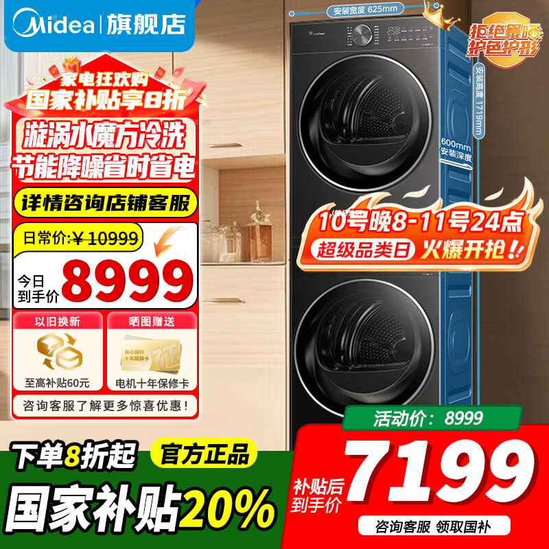 小天鹅小乌梅2.0轻享版10KG洗烘套装 纯平全嵌 超微净泡 双净除毛 智投洗烘双变频TG10DE20+TH10VE20