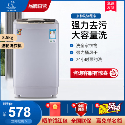 小鸭8.5公斤大容量波轮全自动洗衣机家用租房用小型洗脱一体
