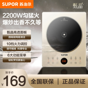 苏泊尔(SUPOR)电磁炉家用2200w大功率爆炒大火力火锅计时定时预约微晶面板整版火锅炉C22-IA115D