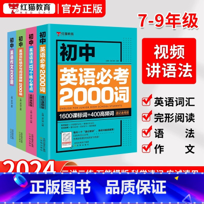 [英语/4本套]语法+词汇+完形+作文 初中通用 [正版]初中英语单词必考2000词知识点 中考英语2000词 初中英语