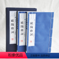 [正版]欧阳修词 中国古诗词欧阳修词选宣纸线装书 繁体竖排 大字国学珍藏礼品书 广陵书社
