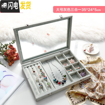三维工匠首饰盒耳环收纳盒耳钉戒指简约防尘珠宝箱项链带锁收拾耳饰品盒子 大号灰色(三合一)盒35*24*5cm