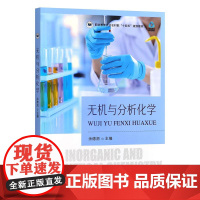 无机与分析化学 324084 余德润