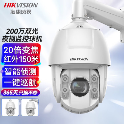 海康威视(HIKVISION)监控摄像头6220DW-D 200万高清双光夜视球机20倍变焦云台旋转360度巡航室外防水