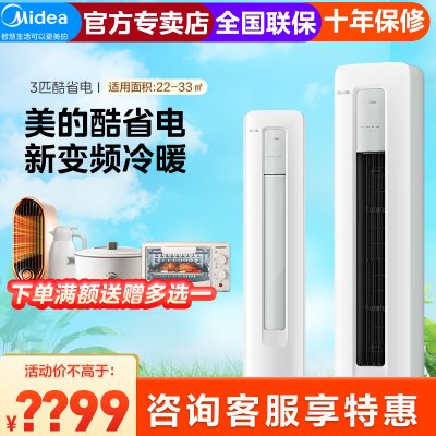 美的空调2匹酷省电新一级能效智能全直流变频冷暖立式柜机节能省电客厅家用KFR-51LW/N8KS1-1