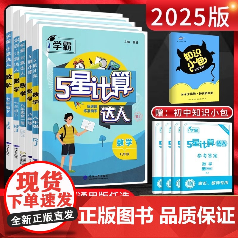 七年级计算题专项训练初一二数学八上册下册人教版苏教版北师大辅导经纶学典解题计算达人初中练习题册强化同步必刷题课课练天天练