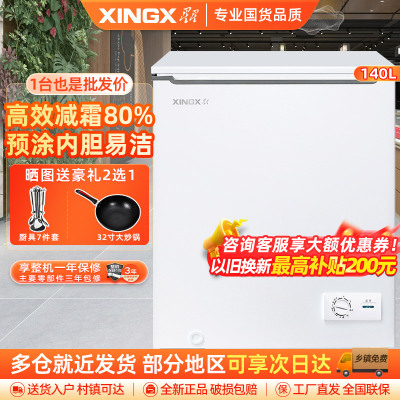  星星(XINGX)BD/BC-140JKE家用商用大容量冷藏冷冻转换单温卧式冰柜厨房商用保鲜设备微霜预涂内胆冰柜