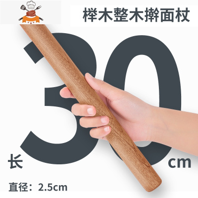 实木擀面杖大号擀饺子皮专用滚轴杆压面棍擀面棍家用加长面棒器 敬平 一个[30cm](榉木)
