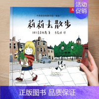 (想象力)莉莉去散步 [正版] 儿童绘本3到4-6岁读物幼儿园阅读绘本儿童图画故事书睡前故事阅读自信想像力情商培养亲情友