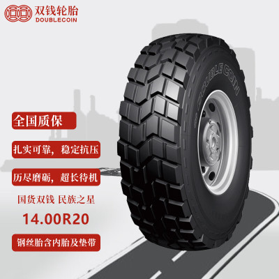 双钱轮胎14.00R20 铁马XC2300 万山WS2400轮胎