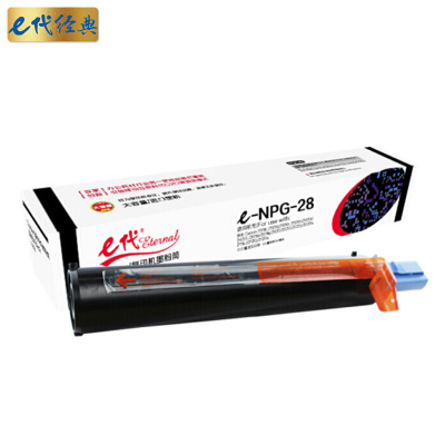 e代经典 e-NPG-28墨粉盒 高容量黑色碳粉 适用佳能2318L 2320j 2320L 2320n 2420d 2
