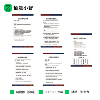 佰晟小智 制度卡 SFT-S0009DF 制度板(定制)亚克力板