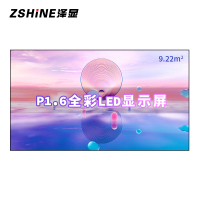 泽显Zshine P1.6小间距全彩LED显示屏约180英寸 9.22平方米3.94*2.34米 LC-P1.6AHZX