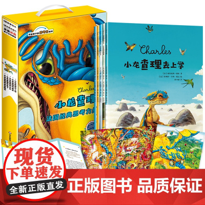 小龙查理思考力儿童绘本3一6-8 5到7岁幼儿园故事亲子阅读幼儿园老师逆商培养情绪管理情商品格 去上学找朋友国际获奖卓创