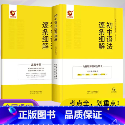 [正版]初中语法逐条细解 2023新版巨微英语 初中英语语法大全中考语法专项训练考点精讲精练语法全解全练 基础薄弱 可