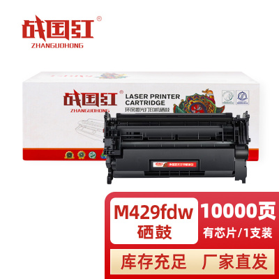 战国红硒鼓M429fdw支