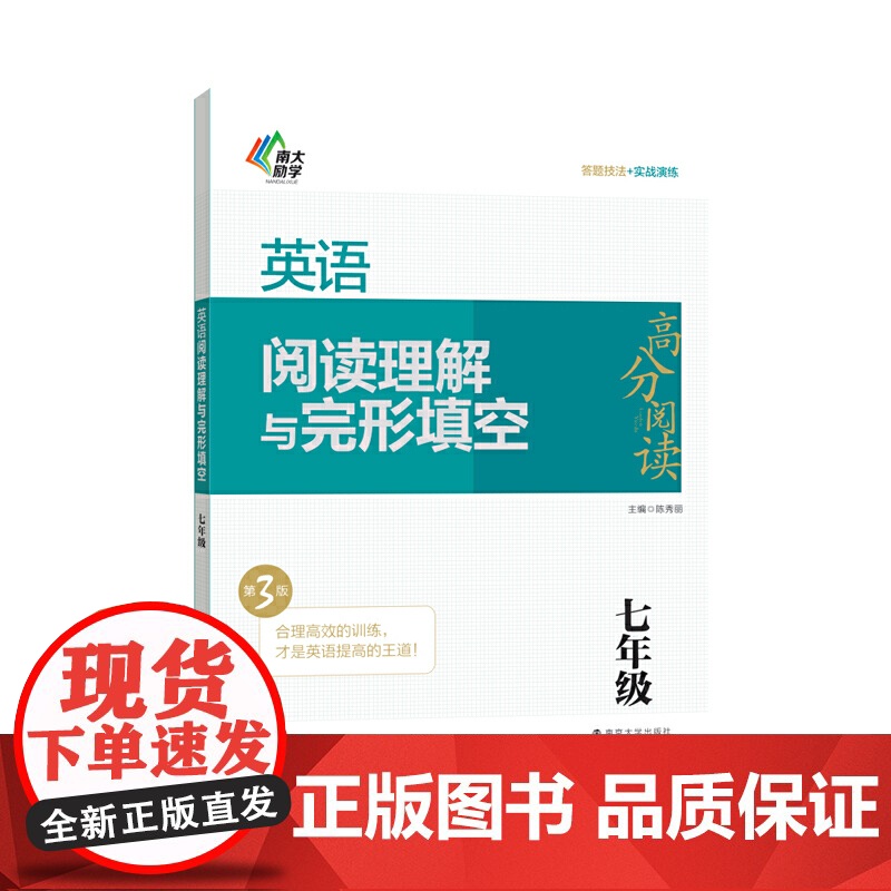 高分阅读英语阅读理解与完形填空(第3版)七年级