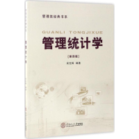 醉染图书管理统计学9787565172