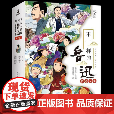 正版 不一样的鲁迅精选文集(全7册) 漫画大语文 徐文海著8-12岁儿童文学阅读经典作品书籍