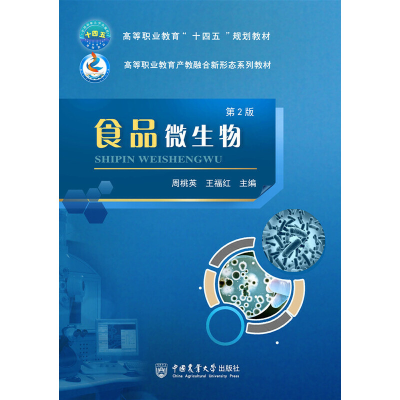 醉染图书食品微生物(第2版)9787565524592