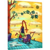 正版新书]麦田精选大师典藏图画书·"鳄鱼爱上长颈鹿"系列?一顿又