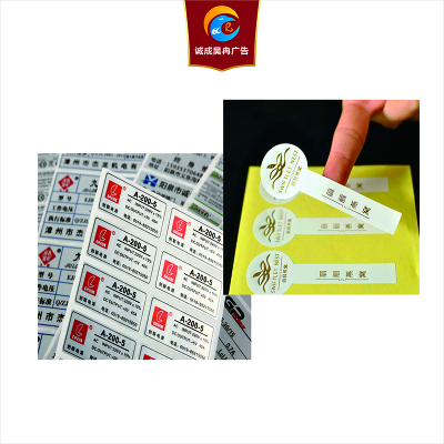 诚成昊冉广告 不干胶 5*7厘米(个)