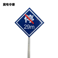 冀电中康 禁停牌铝反光 450*450mm(带立柱抱箍) 套