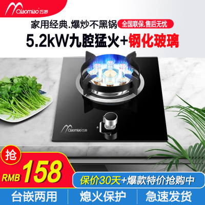 巧妙(QIAOMIAO) 燃气灶天然气 煤气灶单灶嵌入式液化气台嵌两用灶具家用灶台炉子九9腔猛火TD32B液化气自行安装