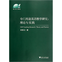 音像专门用途英语教学研究--理论与实践/外语文化教学论丛单胜江